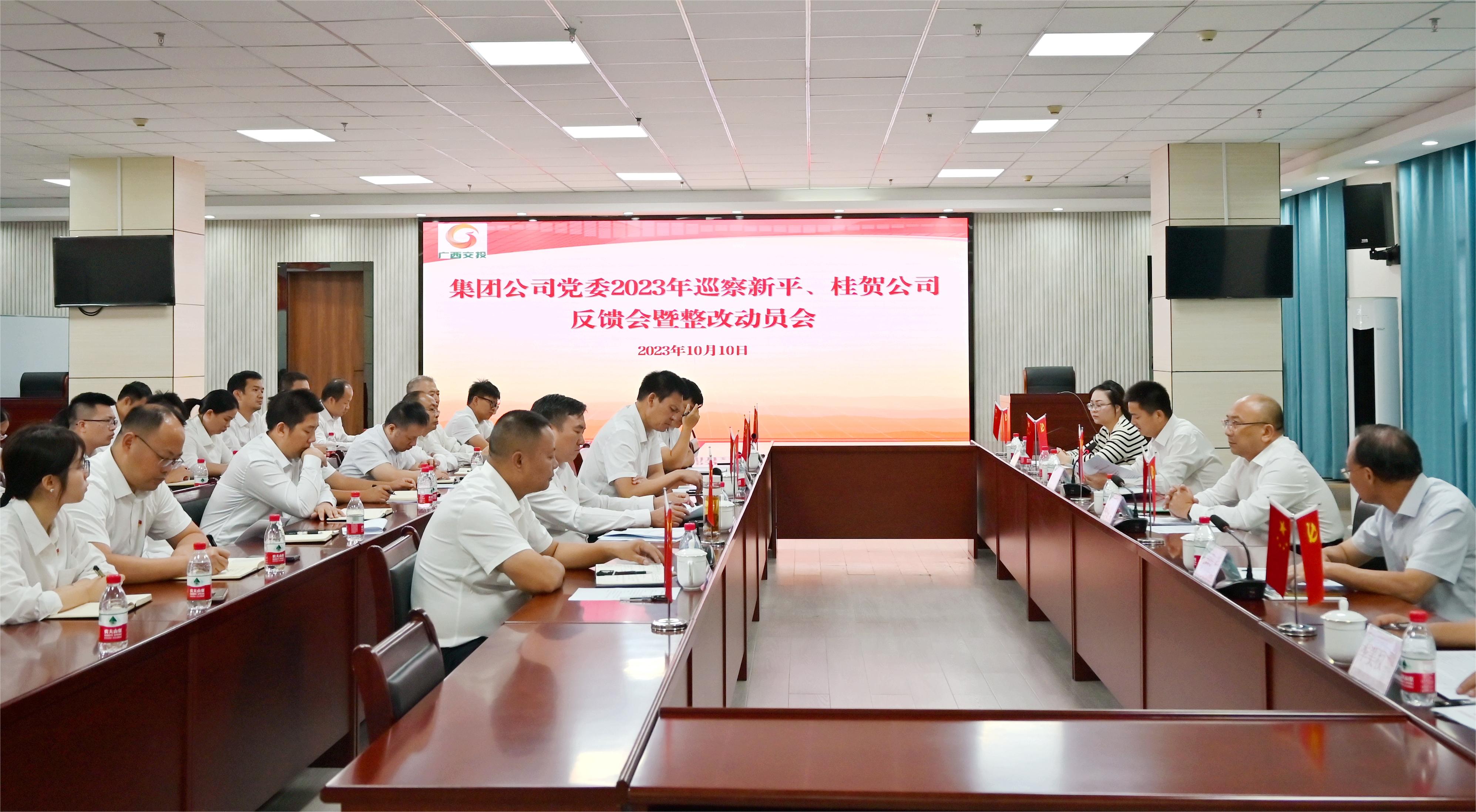 圖1：集團(tuán)公司黨委召開巡察反饋暨整改動(dòng)員會(huì).jpg